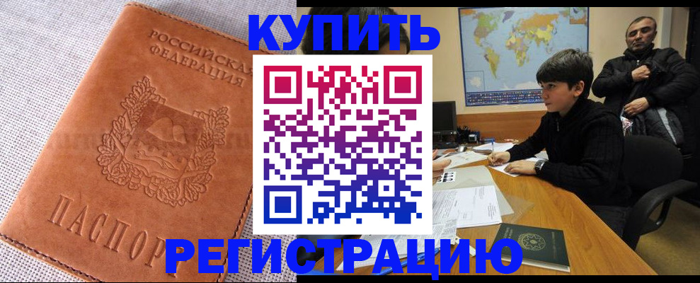 временная регистрация недорого в Пыть-Яхе